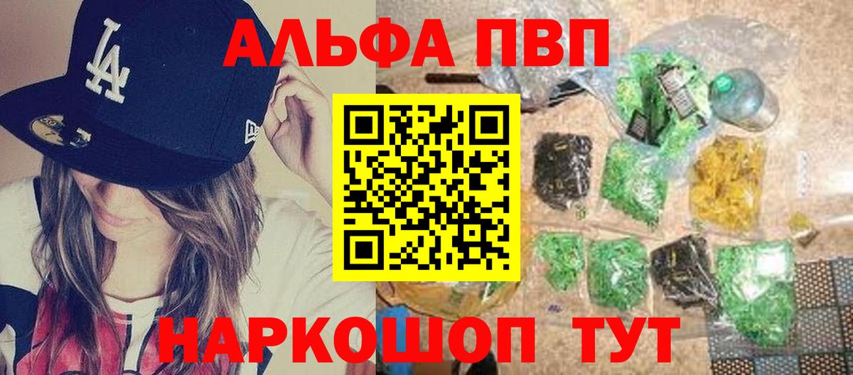 A PVP  A PVP VHQ  Вход с VPN  Уфа  Alpha-PVP Соль 