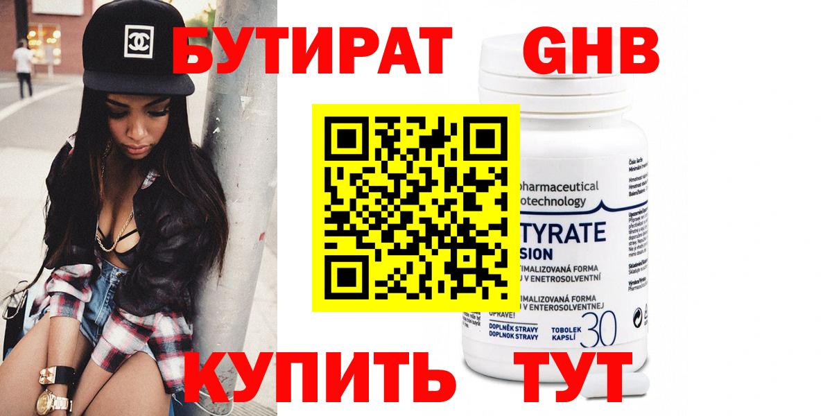 Бутират  БУТИРАТ Butirat  Вход с VPN  Уфа 