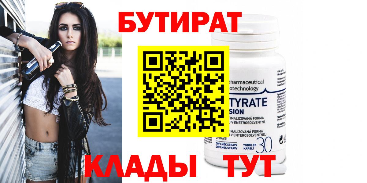 Бутират 99% Уфа