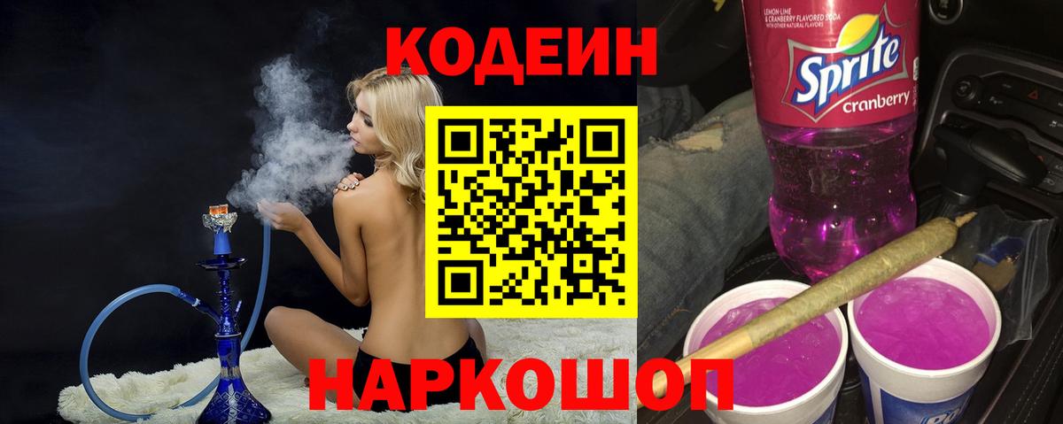 Кодеин Purple Drank  Codein напиток Lean (лин)  Уфа 