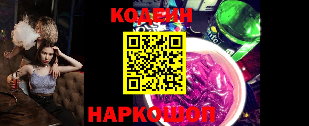 Кодеин Purple Drank  Кодеиновый сироп Lean напиток Lean (лин)  Уфа  Вход с VPN 