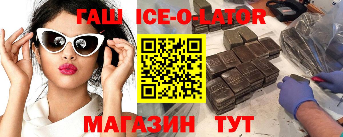 ГАШИШ  ГАШИШ Ice-O-Lator  Вход с VPN  Уфа 