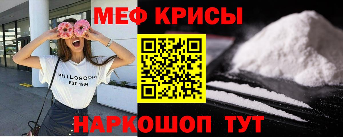 Мефедрон кристаллы Уфа