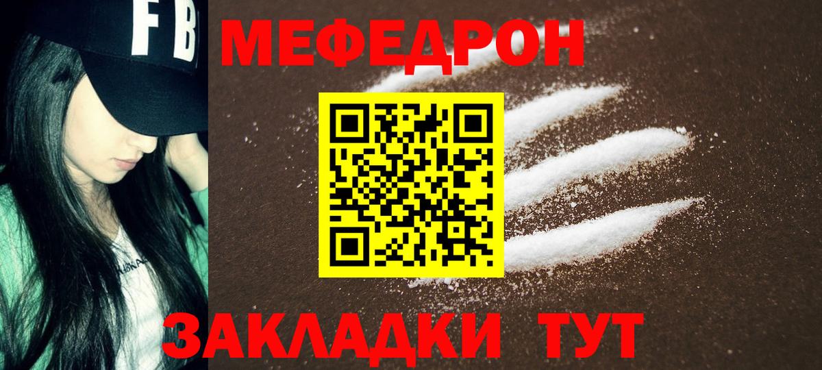 Мефедрон  МЕФ  Уфа  МЕФ мяу мяу 