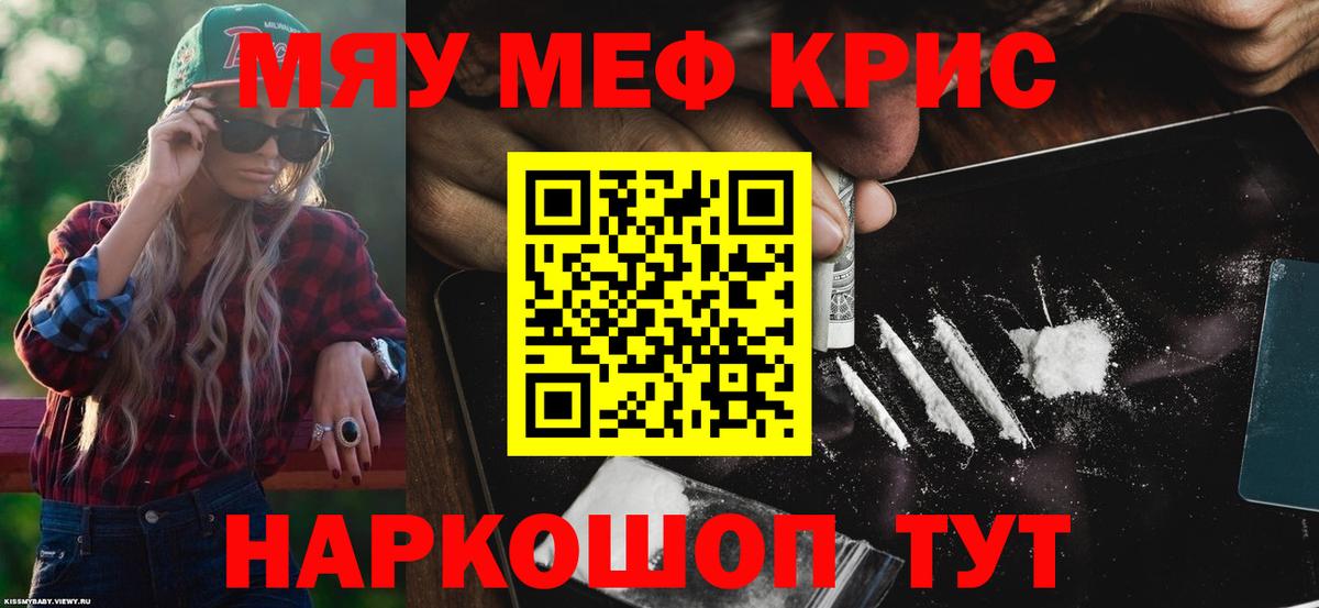 Меф мяу мяу мука Уфа